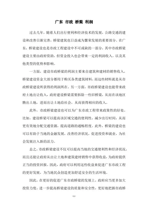 广东 市政 桥梁 利润