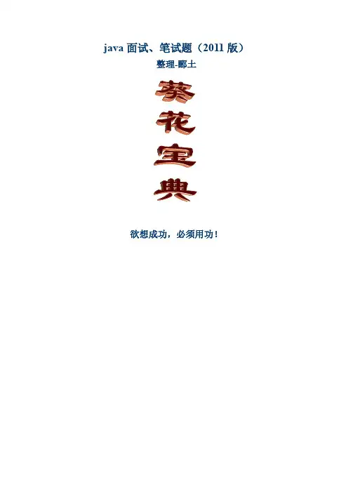 java葵花宝典