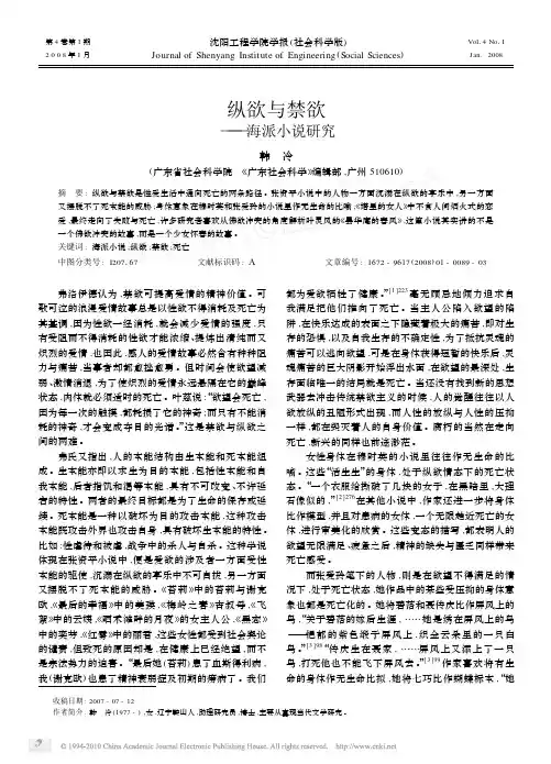 纵欲与禁欲_海派小说研究