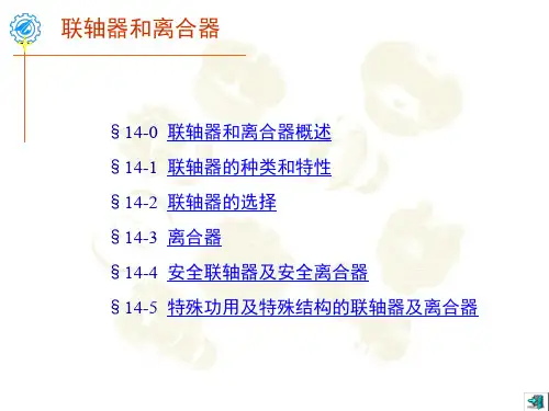 机械设计课件濮良贵版本14