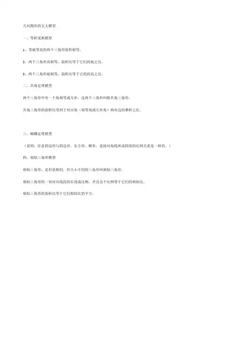 几何图形的五大模型