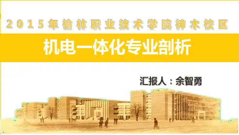 机电一体化专业剖析