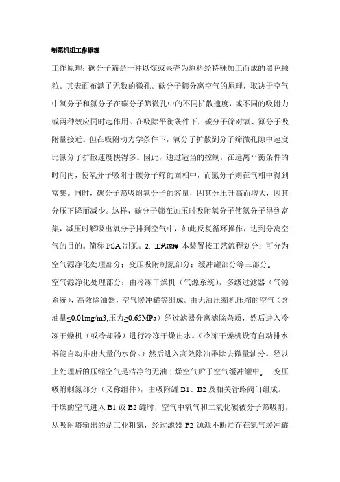 制氮机组工作原理