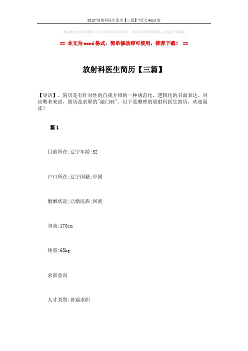 2018-放射科医生简历【三篇】-范文word版 (10页)
