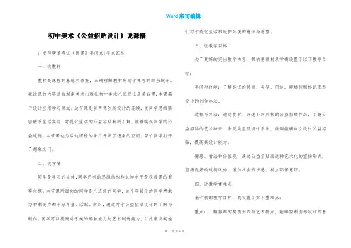 初中美术《公益招贴设计》说课稿