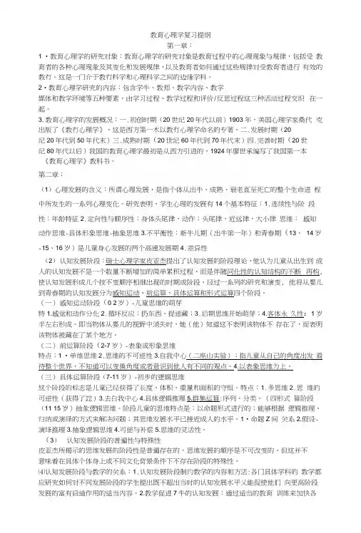 教育心理学期末复习提纲果.docx
