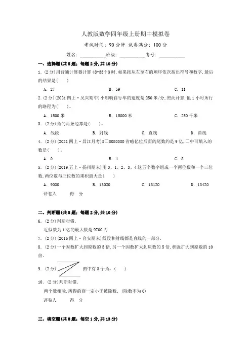 【人教版】数学四年级上学期《期中考试卷》含答案