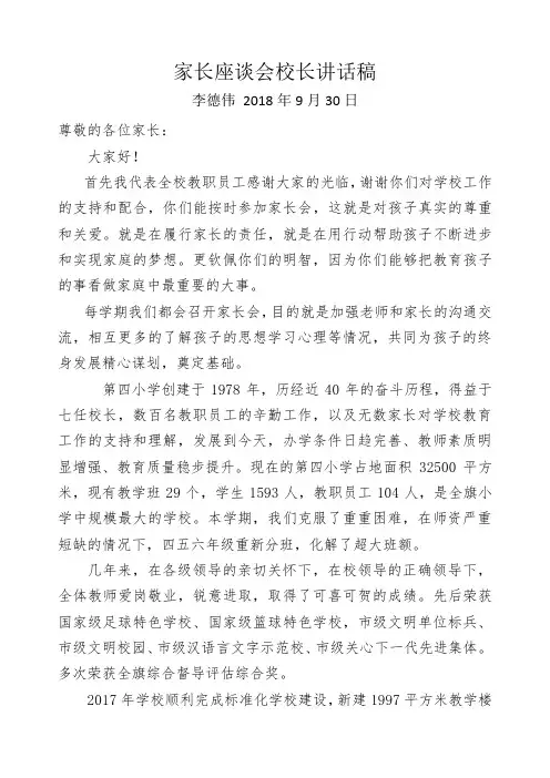 2018秋季家长会校长讲话稿