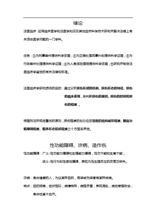 法医临床要点
