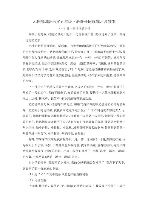 2022年人教部编版语文五年级下册课外阅读练习及答案(共8篇) 