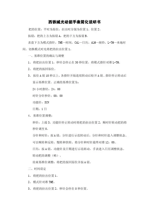 西铁城光动能手表简化说明1