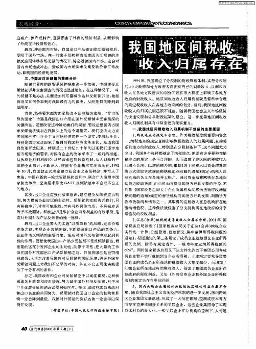 我国地区间税收收入归属存在的问题及对策