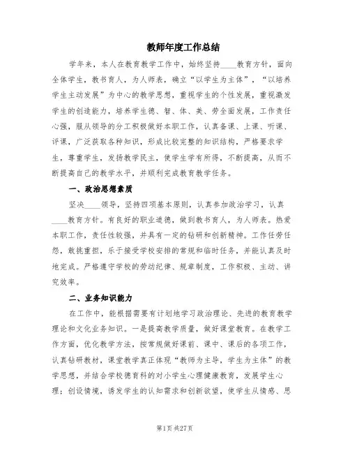 教师年度工作总结(12篇)