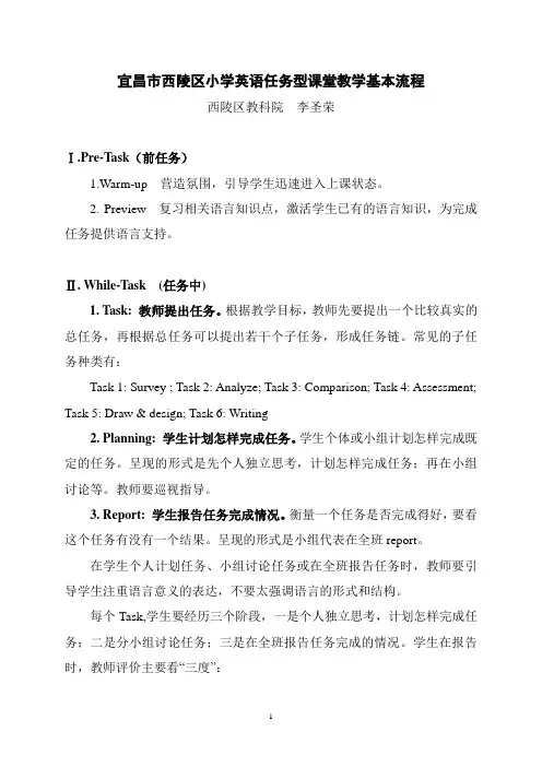 任务型课堂教学流程