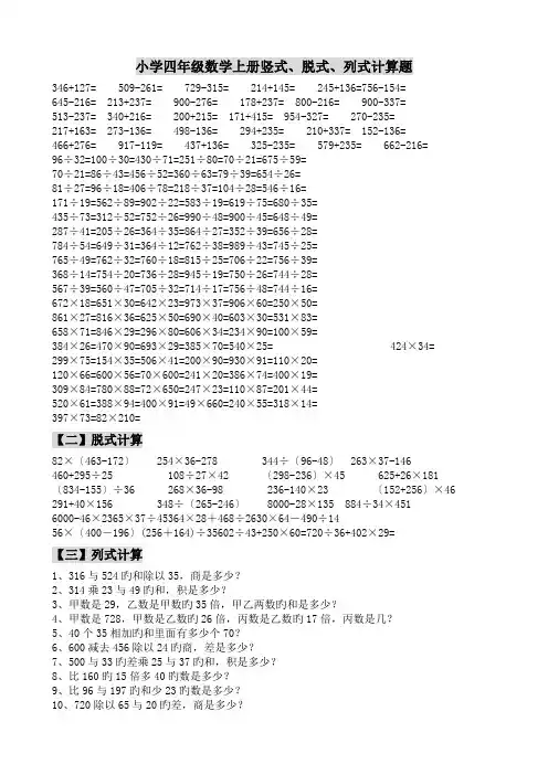 小学四年级数学上册竖式、脱式、列式计算题