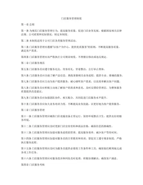 门店服务管理制度