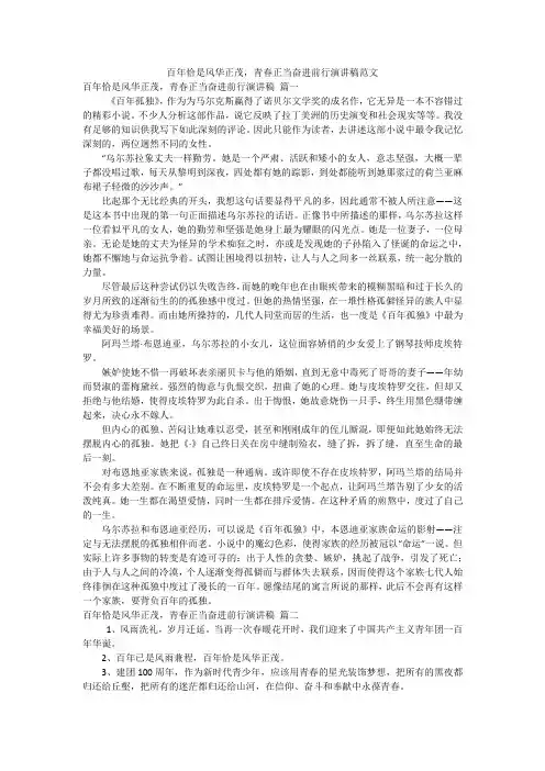 百年恰是风华正茂,青春正当奋进前行演讲稿范文