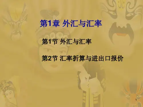外汇基础知识