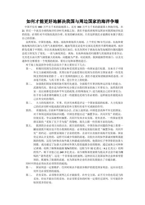 如何才能更好解决我国与周边国家的海洋争端
