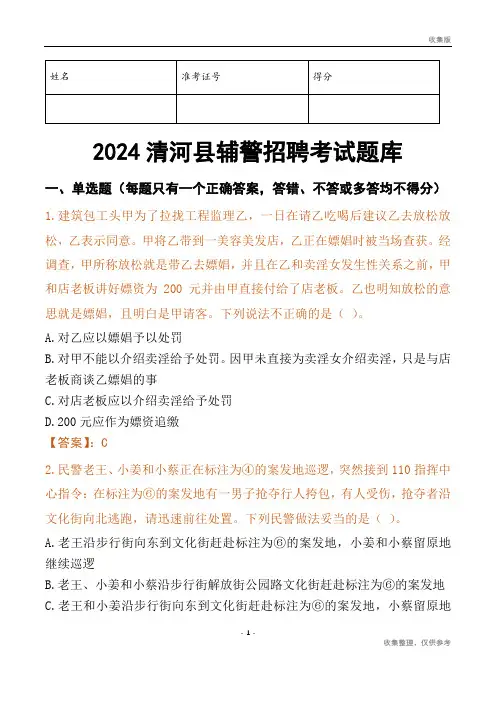 2024清河辅警考试题库