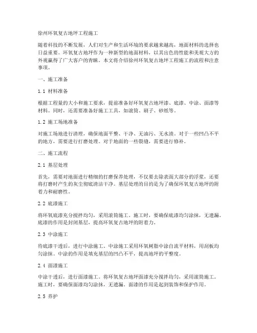 徐州环氧复古地坪工程施工
