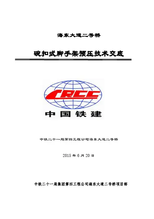 满堂支架预压
