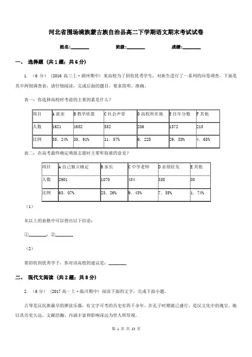 河北省围场满族蒙古族自治县高二下学期语文期末考试试卷