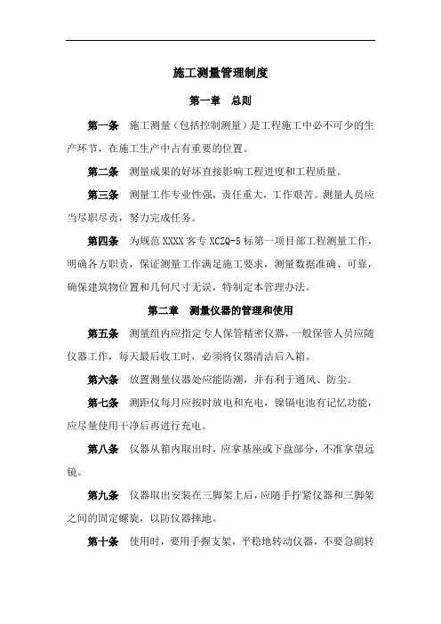 铁路工程-施工测量管理制度