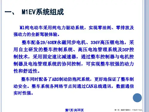 纯电动汽车结构原理及检修学习课程
