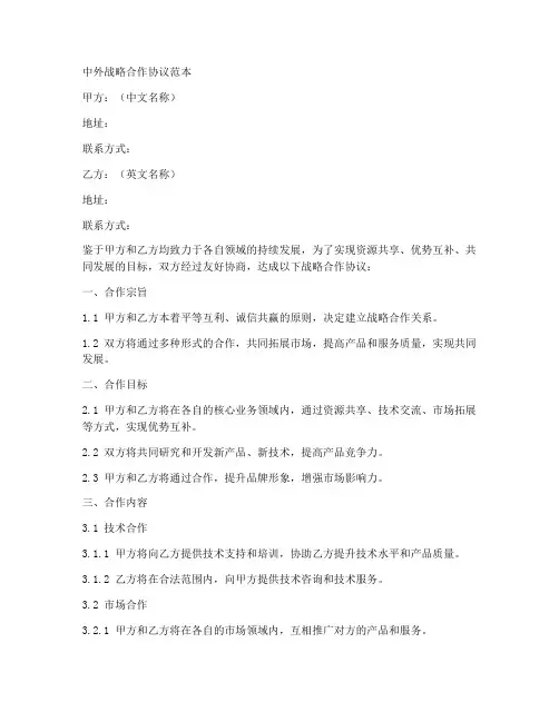 中外战略合作协议范本