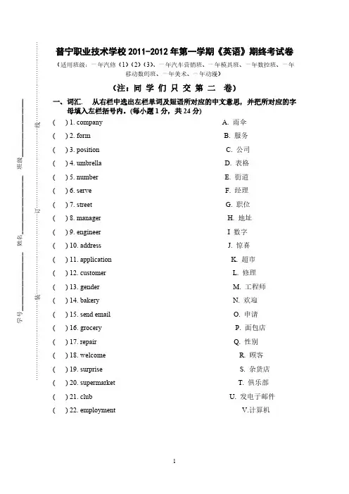 2011-2012年第一学期一年级《英语》期终考试卷-推荐下载