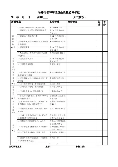 市容环卫作业质量检评标准