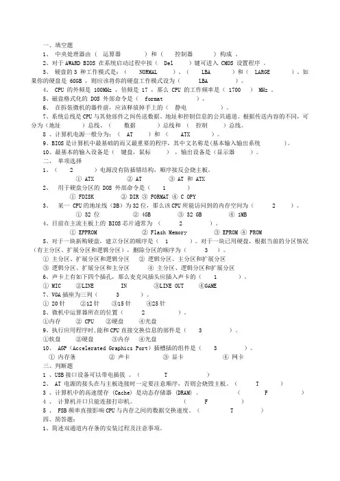 计算机组装与维护复习(包答案)