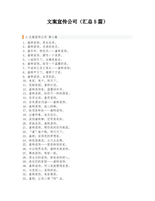 文案宣传公司(汇总5篇)