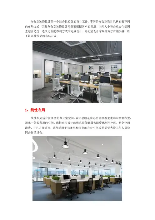 干货!4个创意办公室装修设计布局方式