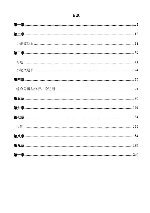 大学传质传热答案