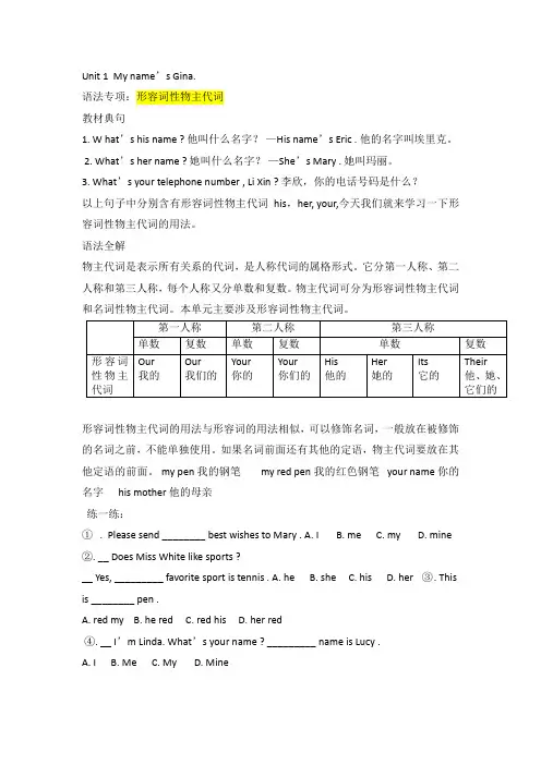 七年级英语上册Unit 1语法+知识点