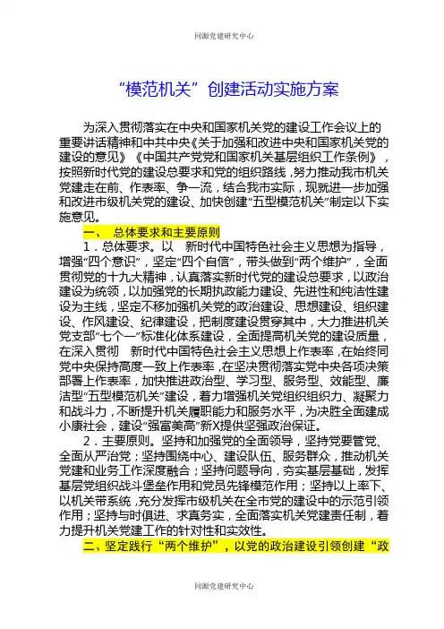 加推XX机关五型模范机关的实施方案