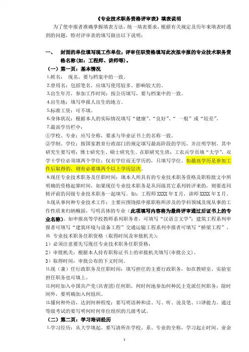 《专业技术职务资格评审表》填表说明