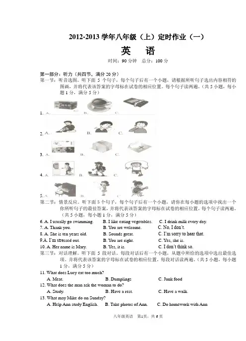 2012年秋八年级英语半期考试题