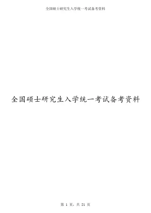 2020年考研英语二真题及答案解析