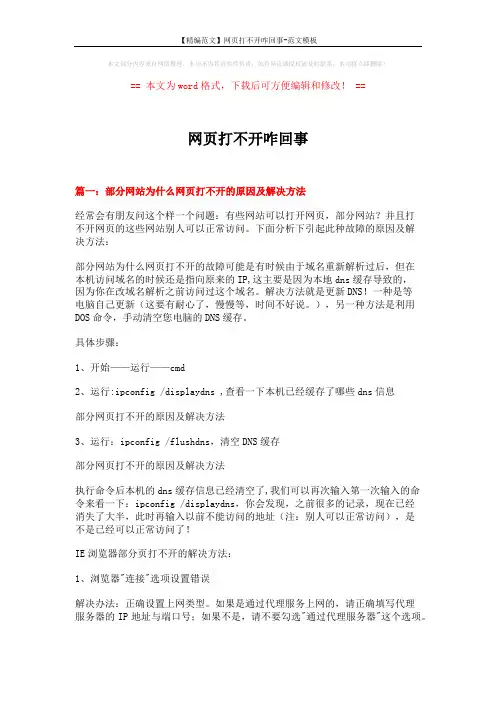 【精编范文】网页打不开咋回事-范文模板 (6页)