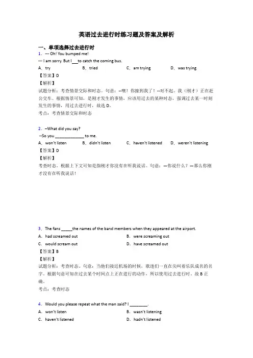 英语过去进行时练习题及答案及解析