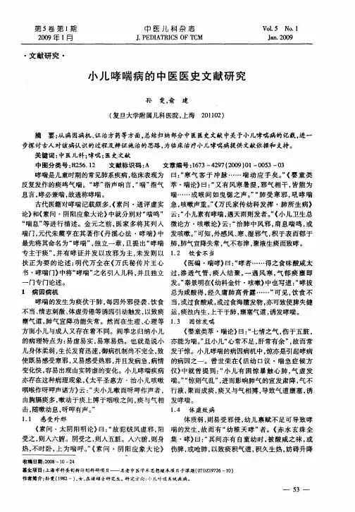 小儿哮喘病的中医医史文献研究