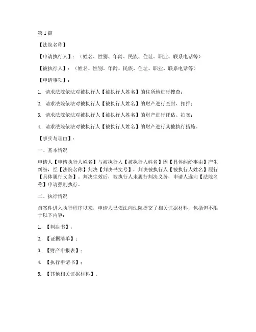 法院执行搜查申请书模板(3篇)