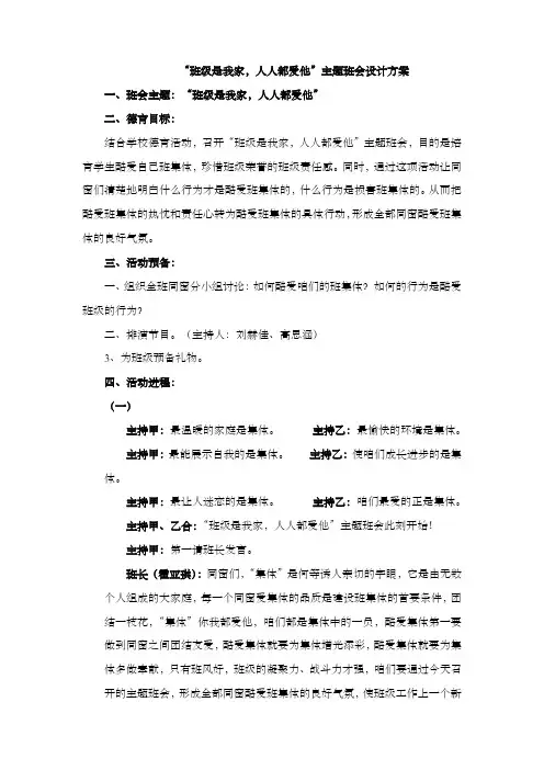 班级是我家,人人都爱他主题班会
