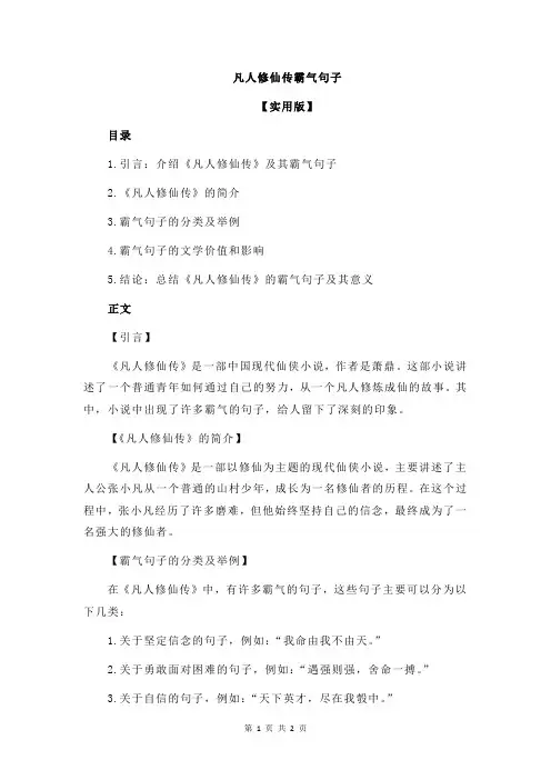 凡人修仙传霸气句子