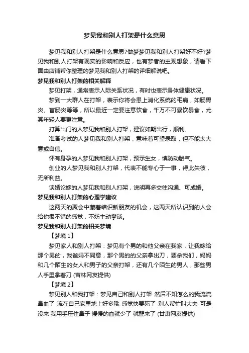 梦见我和别人打架是什么意思