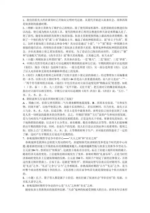 中国哲学史题目与答案