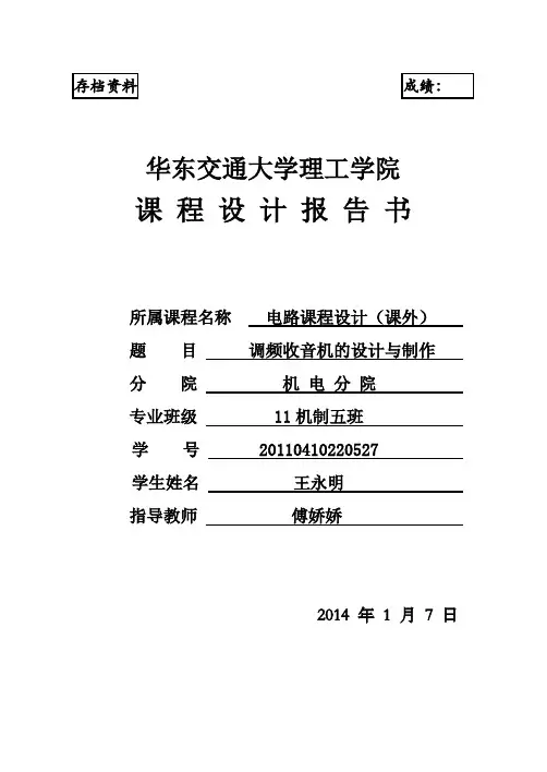 调频收音机的设计与制作